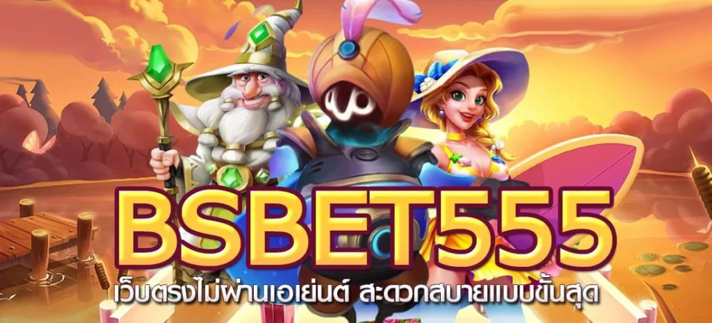 bsbet555